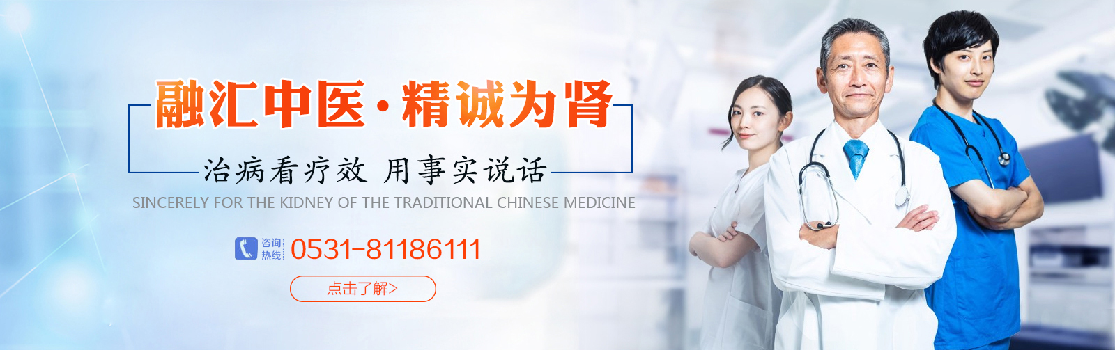济南博兰德肾病医院banner